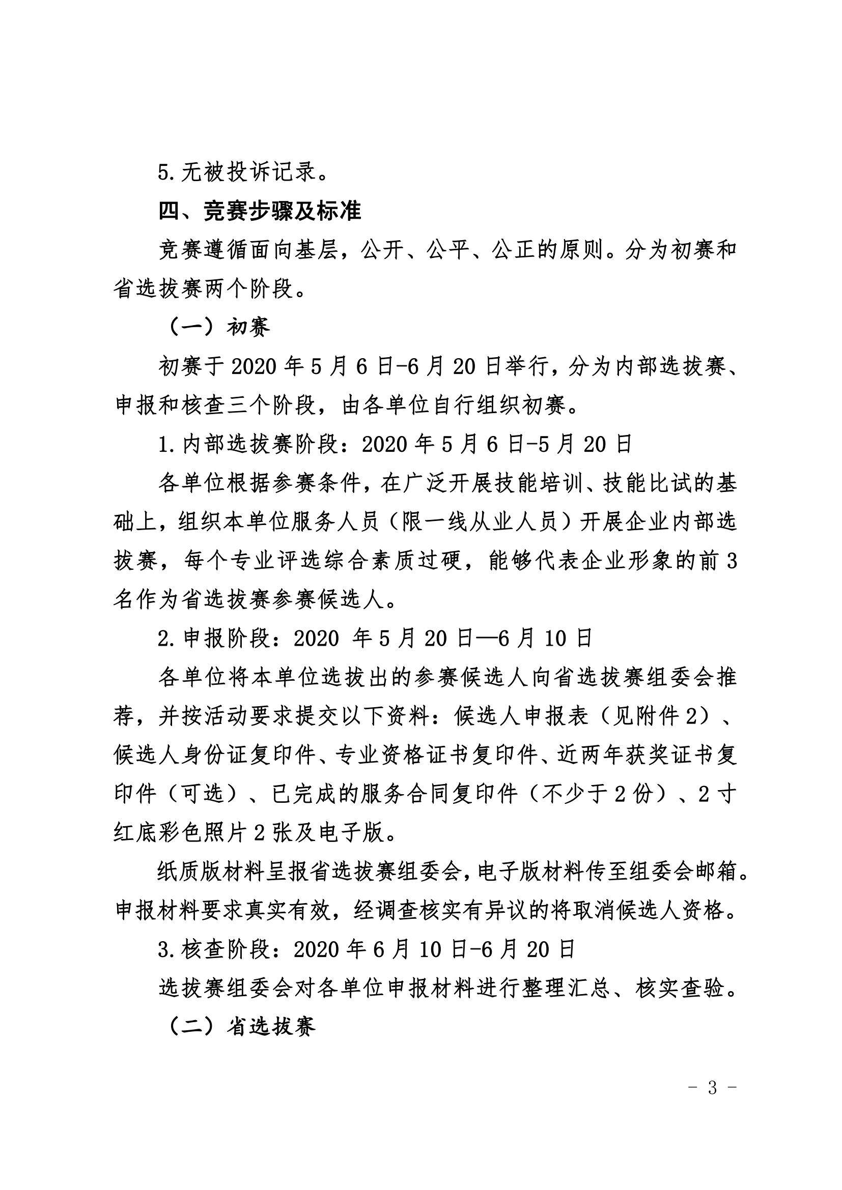 关于举办全国家政服务业职业技能竞赛山东省选拔赛的通知_3.jpg
